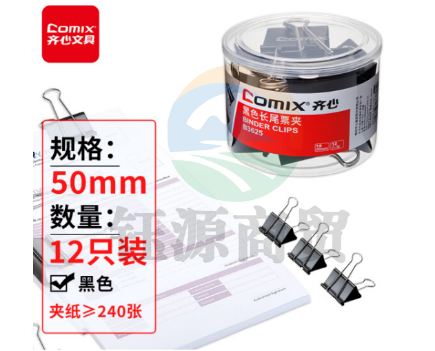 齐心(Comix)长尾夹票夹 黑色金属 1#50mm 12只/筒B3625