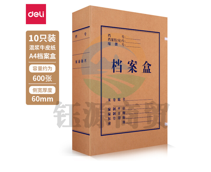 得力（deli）牛皮纸档案盒 5620 10个/袋