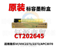 富士施乐 CT202645 黄色墨粉盒 (适用六代VI C2271/C3371/C4471)打印页数：约21000页