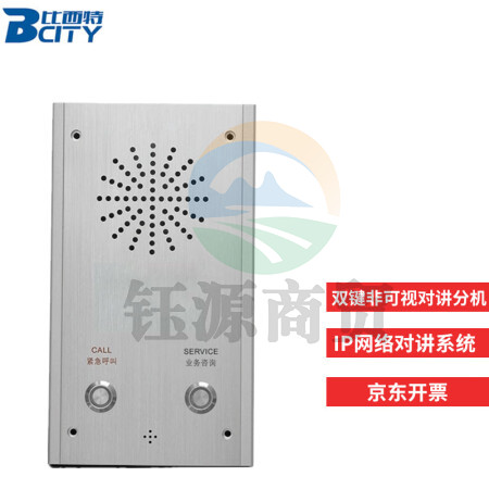 比西特IP网络对讲系统远距离联网可视通话紧急报警器一键求助双向对讲 双键非可视分机