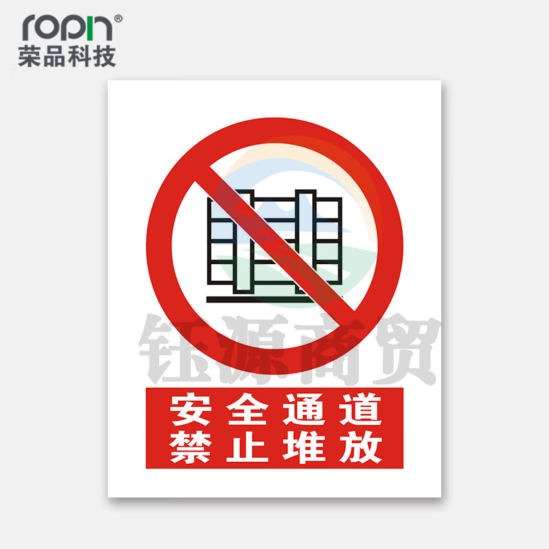 荣品 国标安全标识牌验厂安检检查警示牌警告提示牌告知牌温馨提示标贴墙贴标语 安全通道禁止堆放 300×390mm