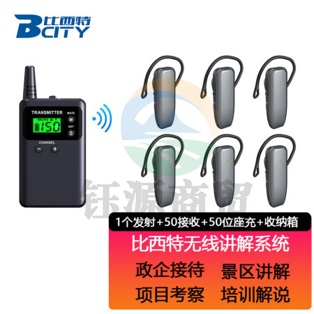 比西特 929R无线讲解器一对多蓝牙耳机导游讲解系统政企接待团队参观教学 1发射机50接收+50位座充+收纳箱