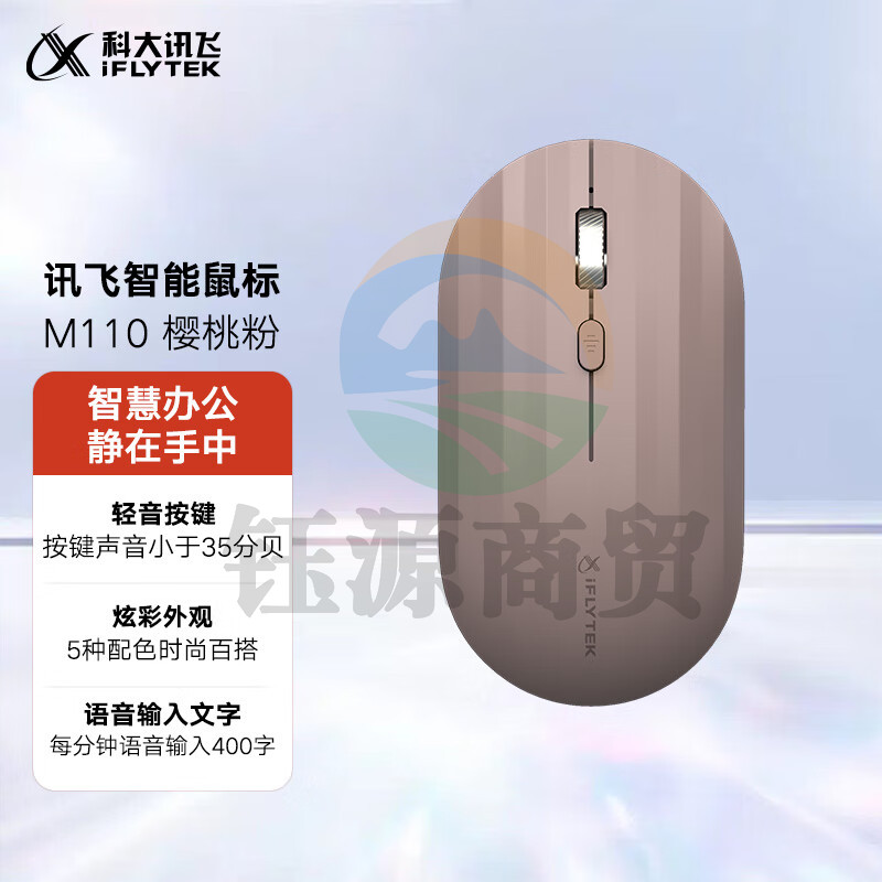 科大讯飞智能鼠标 M110 语音鼠标无线办公静音鼠标语音输入 樱桃粉
