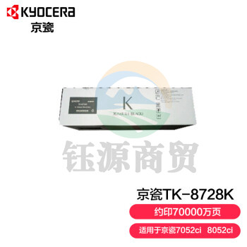 京瓷 (Kyocera) TK-8728K黑色墨粉盒 适用于京瓷7052ci 8052ci