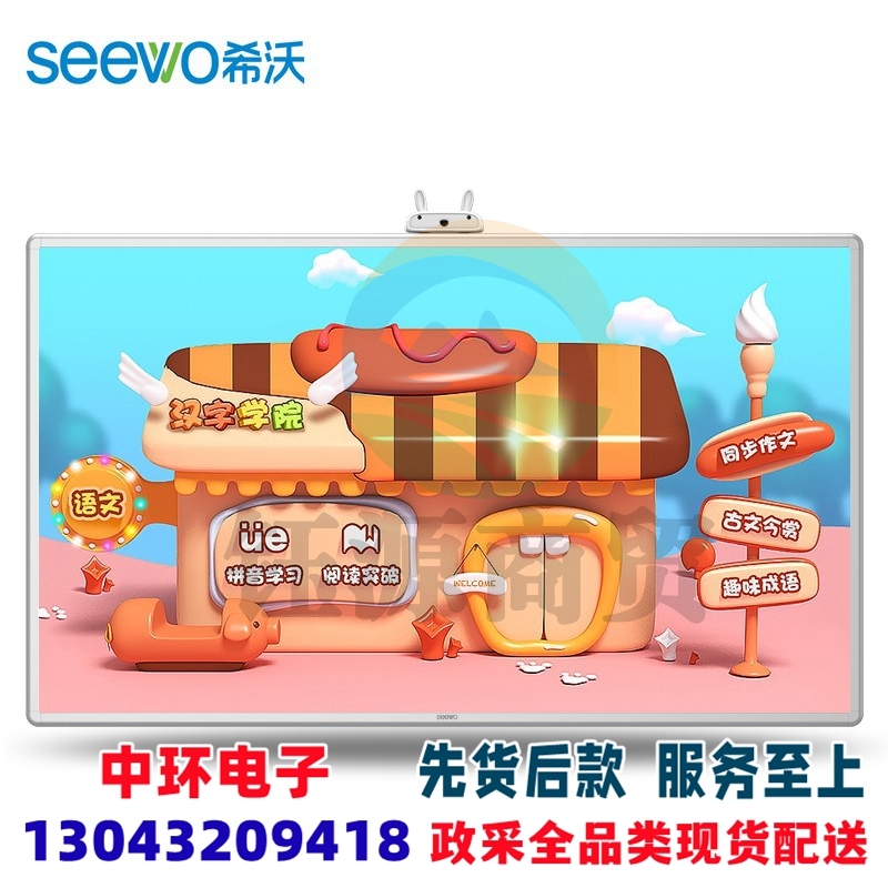希沃 seewo Y306MA 65英寸幼教一体机触摸电视教育平板WIN 10企业采购