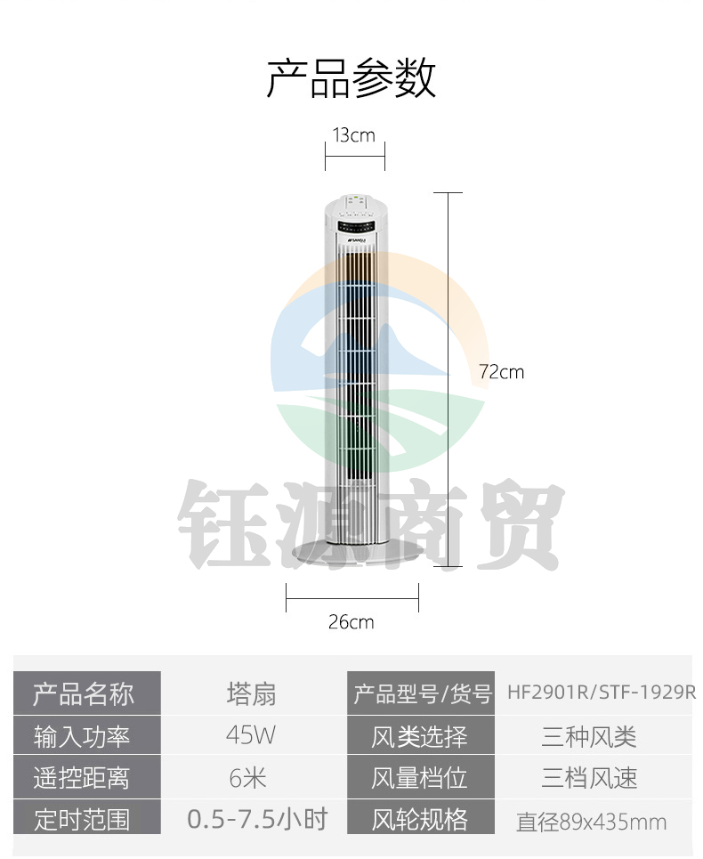 山水（SANSUI）高遥控塔扇 HF2901R （STF-1929R ）