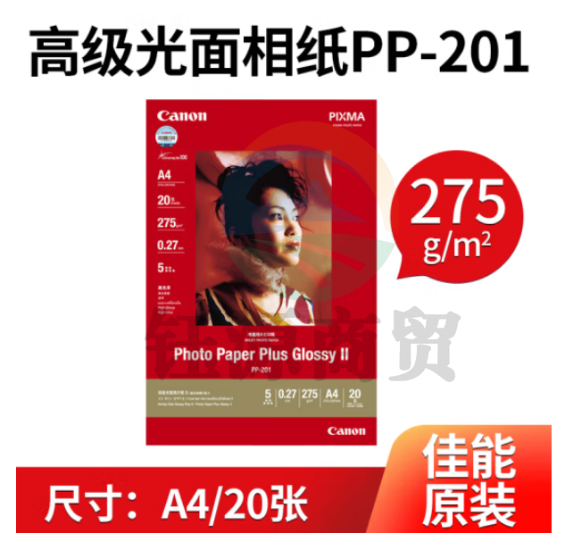 佳能（Canon） 原装高级光面照片纸PP-201喷墨打印机A4相纸 高级光面照片纸II A4(20张/包)