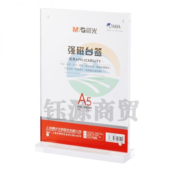 晨光 ASC99340 T型桌牌 亚克力竖式强磁台签展示牌 A5透明150*210mm（块）