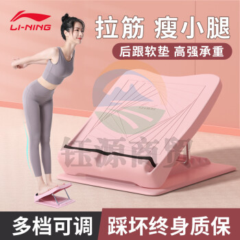 李宁（LI-NING）LJSR622拉筋板折叠拉筋凳成人儿童家用站立式斜踏板小腿拉伸器按摩矫正脚踝康复健身运动踏粉