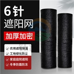 源兴 3*50*6针 遮阳网防晒网