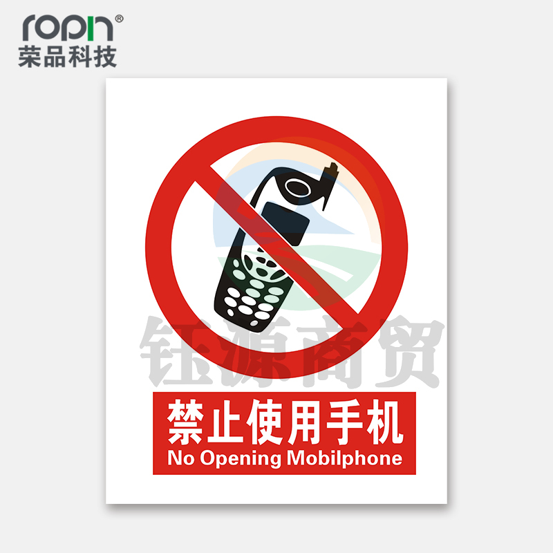 荣品 国标安全标识牌禁止吸烟验厂安检检查警示牌警告提示牌告知牌温馨提示标贴 禁止使用手机 400×550mm