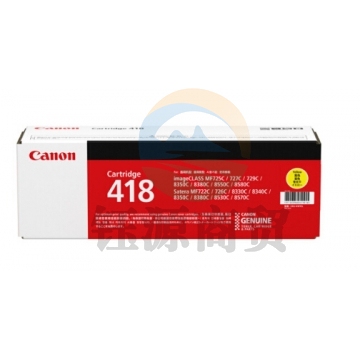 佳能（Canon）CRG-418 Y 黄色硒鼓(适用于iC MF8380Cdw/iC MF8350Cdn/iC MF8580Cdw/iC MF727Cdw)