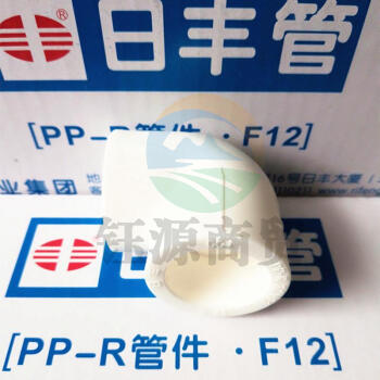 日丰（RIFENG）PPR 6分 弯头