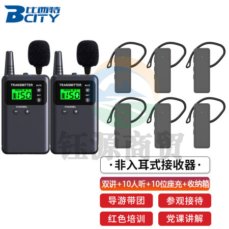 比西特 721R无线讲解器一对多解说器电子导览机非入耳讲解器耳机耳麦 双讲+10人听+10位座充+收纳箱