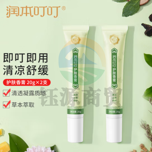 润本（RUNBEN）叮叮护肤香膏20g×2支 止痒膏 舒缓消包蚊虫叮咬
