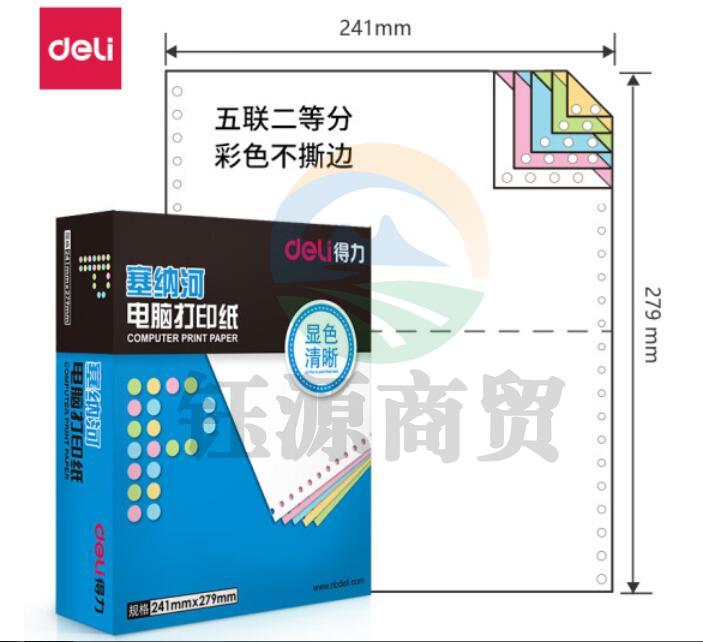 得力(deli)塞纳河N241-5电脑打印纸(1/2C彩色不撕边)(1000页/盒)