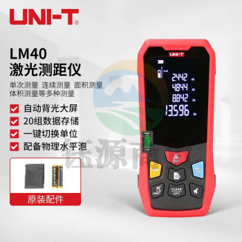 优利德（UNI-T）LM40 激光测距仪 高精度手持式红外线户外量房仪测量电子尺 40米