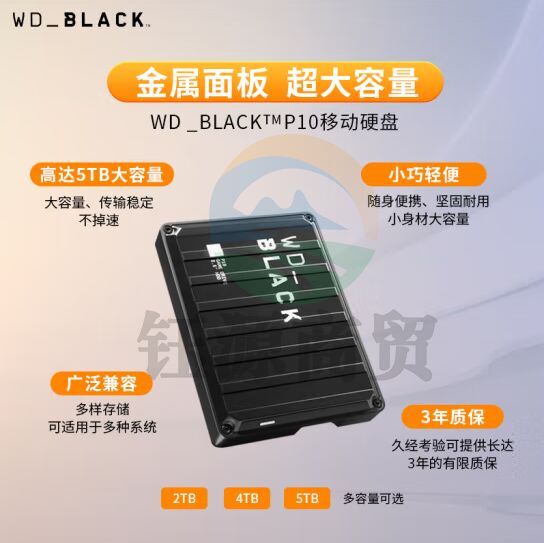 西部数据WD WDBA3A0050BBK 移动硬盘游戏存储备份外置机械5t高速大容量mac兼容xbox扩展ps4 ps5 WD_BLACK? P10