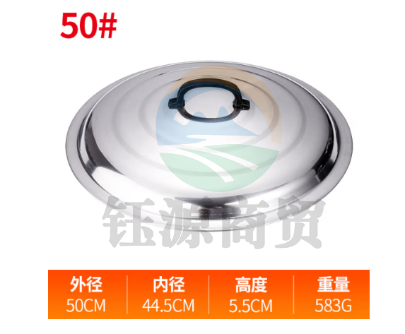 炒菜不锈钢锅盖 50#特厚钢盖50cm