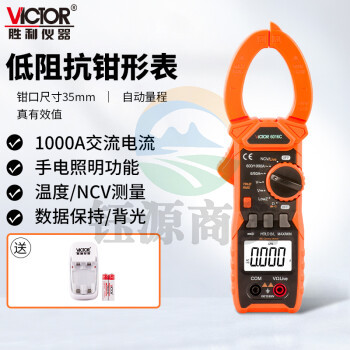 胜利仪器（VICTOR）VC6016C加充电套装 钳形表 万用表 数字电流表 交流钳形万用表 钳型万能表 交流1000A