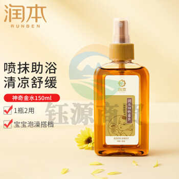 润本（RUNBEN）宝宝神奇金水花露水150ml 祛痱止痒 儿童洗澡 新旧包装随机发货