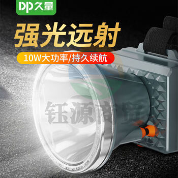 久量（DP）头灯强光超长续航 头戴式电筒夜钓灯工作矿灯户外钓鱼应急灯DP-7248