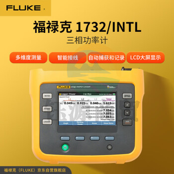 福禄克（FLUKE）1732/INTL 三相功率计