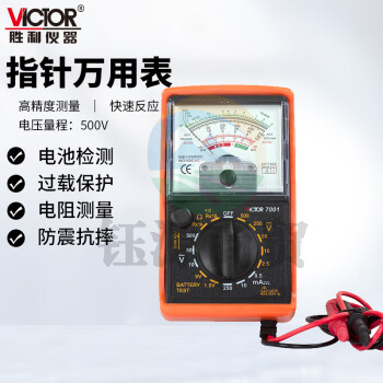 胜利仪器（VICTOR）VC7001 指针机械万用表 指针全自动万用表高精度