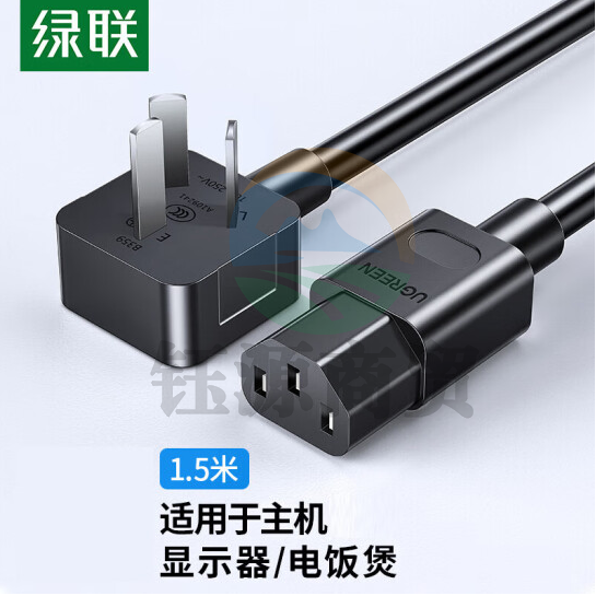 绿联CD133/30565 国标三插电源线 10A 黑色1.5米 品字尾弯头