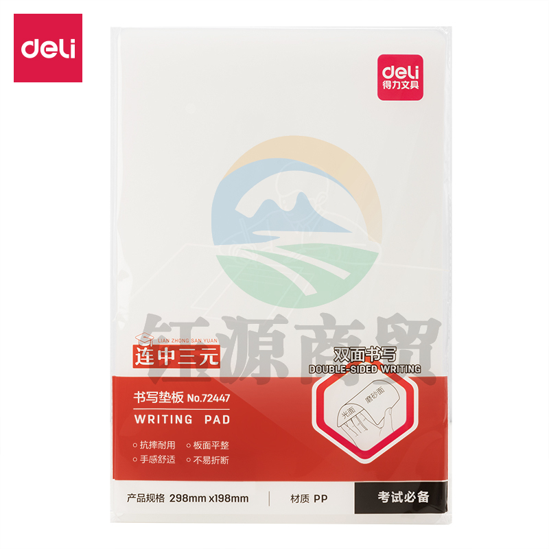 得力72447_A4书写垫板(透明)(个)