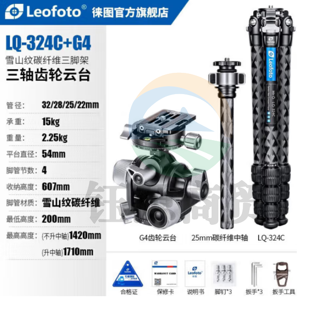 徕图（Leofoto）LQ-324C+G4 雪山纹多功能碳纤维三脚架云台套装