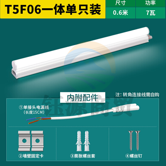 雷士（NVC）E-LED T5F06 雷士照明0.6米LED灯管T5无影灯管一体化T5支架套装7W暖白光4000K