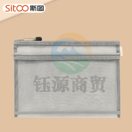 斯图（sitoo）尼龙网格拉链袋文件袋  A4灰色双层34*25cm 单个装