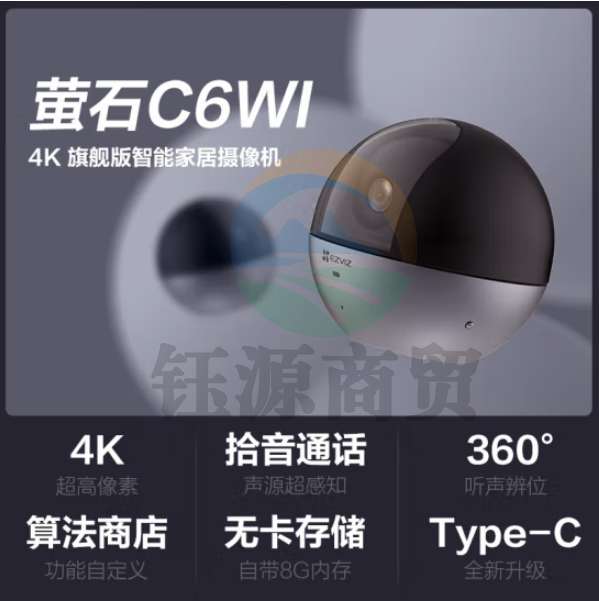 萤石C6Wi-4K 智能4K超高像素 无线云台手机监控摄像头 800万超清 听声辩位 内置8G存储