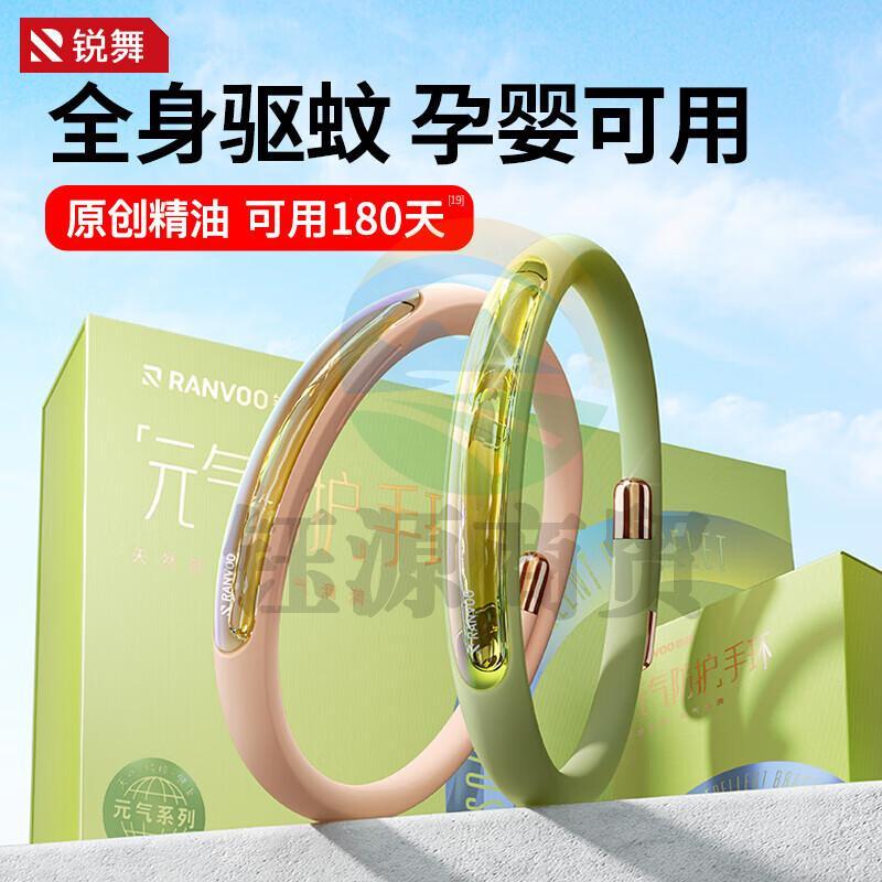 锐舞（RANVOO）元气驱蚊手环成人防蚊儿童驱蚊器户外防蚊子神器安全男女生礼物粉