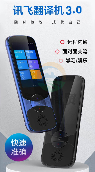 科大讯飞 翻译机3.0 easytrans 900 同声翻译笔 口语翻译神器电子词典 墨研黑