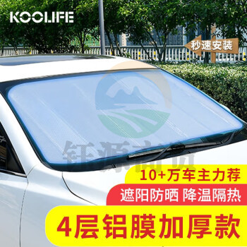 KOOLIFE汽车遮阳挡 汽车遮阳板前挡风玻璃遮阳防晒隔热窗帘板挡/雪挡帘 140*70cm银色