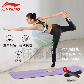 李宁（LI-NING）瑜伽垫男女训练健身垫加厚加宽防滑初学运动家用跳绳垫LBDM792-1