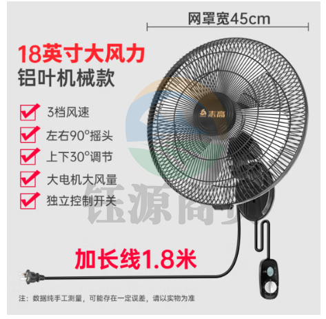 志高壁扇挂壁式电风扇18英寸