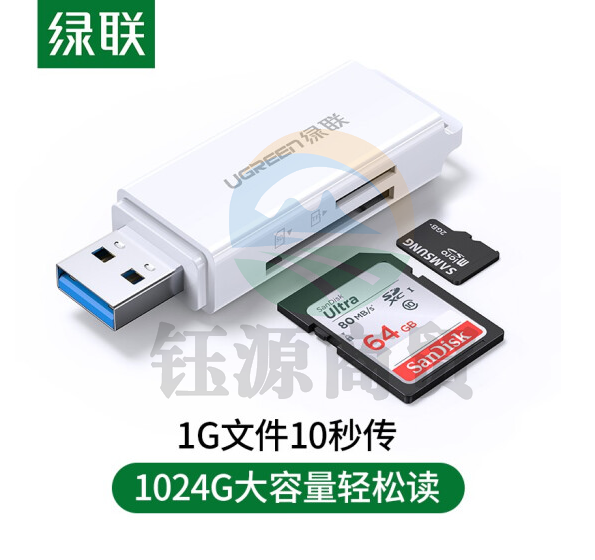 绿联（UGREEN）CM104（40751） USB3.0高速 双卡槽设计多功能SD/TF二合一读卡器