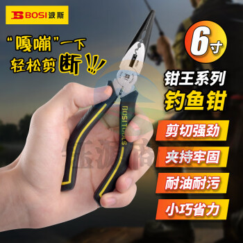 波斯（BOSI）钳王系列钓鱼钳省力多功能尖嘴钳子电工钳 BS199396（6寸）