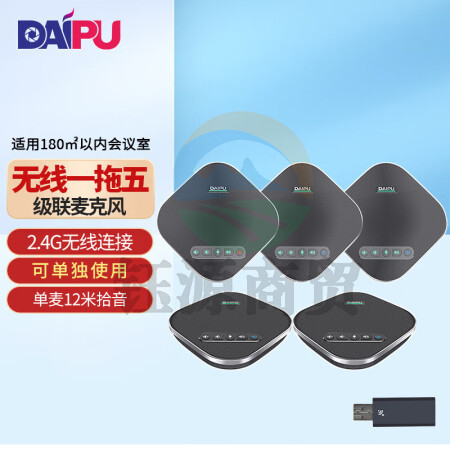 戴浦视频会议全向麦克风(一拖五扩展麦级联)单个6米拾音免驱USB连接(适用180㎡会议室)DP-GM35