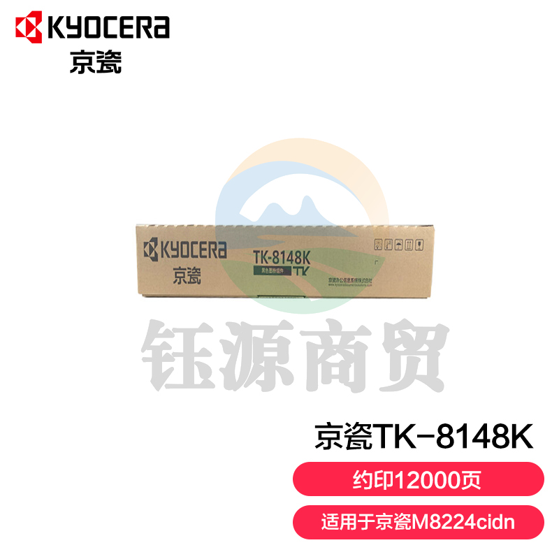 京瓷 (Kyocera) TK-8148K黑色墨粉盒 适用于京M8224cidn