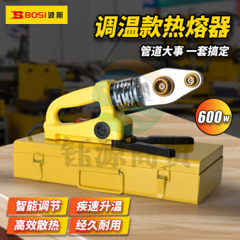 波斯（BOSI）调温热熔器PPR水管热熔机电工管道焊接机 BS530861（600W）