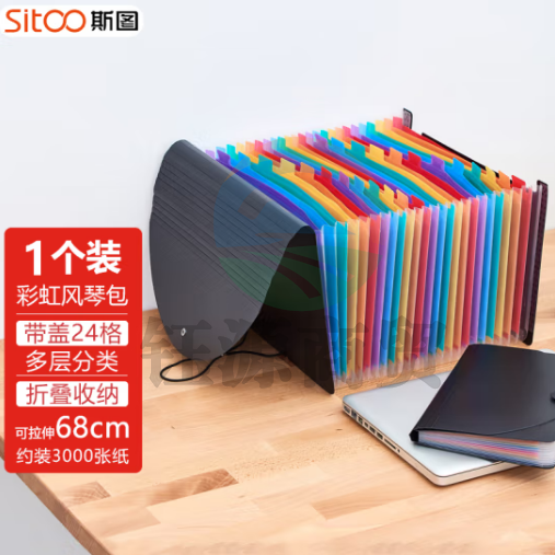 斯图（sitoo）A4带盖扣绳风琴包 24格带盖扣绳A4风琴包