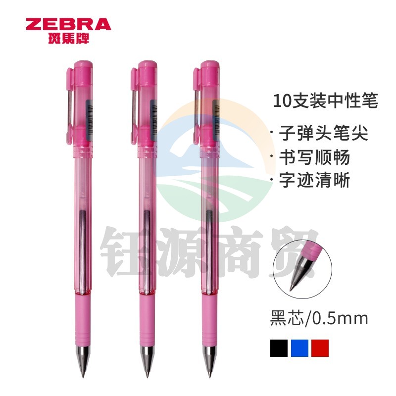 斑马牌（ZEBRA）真好中性笔 0.5mm子弹头签字笔 学生标记笔水性笔 C-JJ1 粉红色杆 10支装