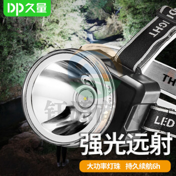 久量（DP）LED锂电池充电头灯 头戴式照明户外钓鱼灯强光远射矿灯DP-7231