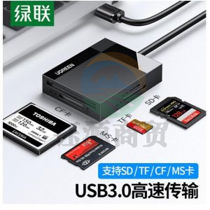 绿联 30231 USB3.0高速读卡器 多功能四合一