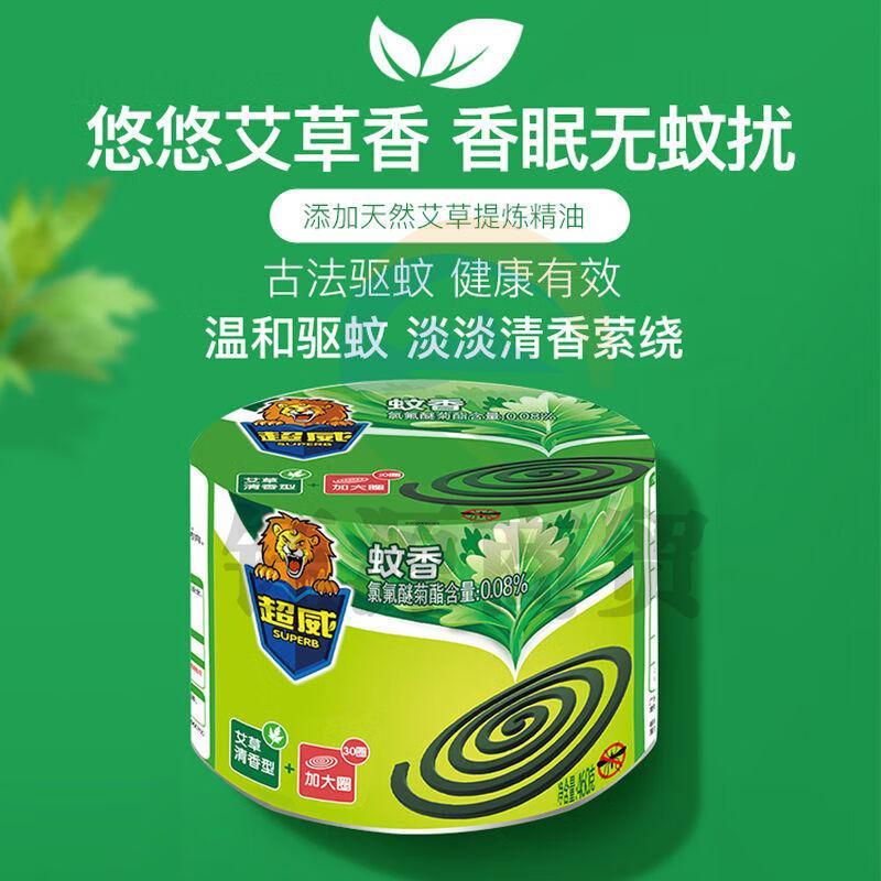超威（SUPERB）蚊香家用驱蚊艾草清香型加大圈植物盘香微烟清香蚊香  5盒起订