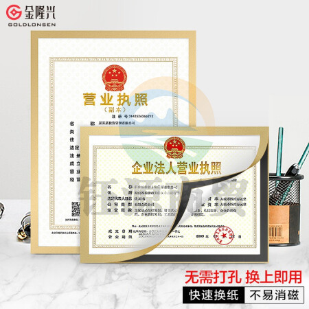 金隆兴9328营业执照框 磁性展示贴 营业执照保护套 公告栏贴纸 A3金色297*420mm